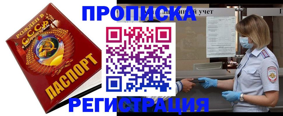 прописка штамп в Инзе