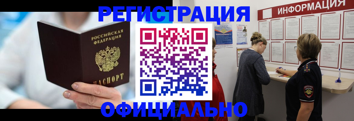 временная регистрация недорого в Инзе